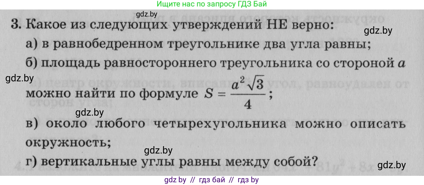 Математика, 9 класс сборник заданий для выпускного экзамена, авторы: Беняш-Кривец Валерий Вацлавович, Цыбулько Оксана Евгеньевна, Пирютко Ольга Николаевна, Казаков Валерий Владимирович, издательство Академия образования, Минск, 2024, страница 158, номер 3, Условие