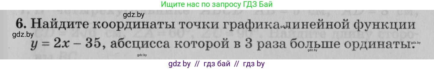 Математика, 9 класс сборник заданий для выпускного экзамена, авторы: Беняш-Кривец Валерий Вацлавович, Цыбулько Оксана Евгеньевна, Пирютко Ольга Николаевна, Казаков Валерий Владимирович, издательство Академия образования, Минск, 2024, страница 158, номер 6, Условие