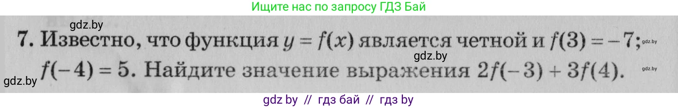 Математика, 9 класс сборник заданий для выпускного экзамена, авторы: Беняш-Кривец Валерий Вацлавович, Цыбулько Оксана Евгеньевна, Пирютко Ольга Николаевна, Казаков Валерий Владимирович, издательство Академия образования, Минск, 2024, страница 158, номер 7, Условие
