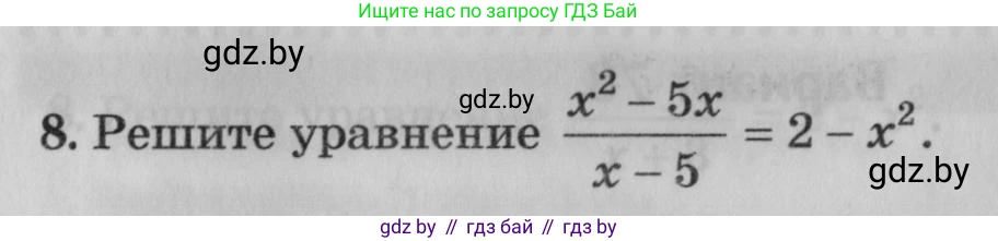 Математика, 9 класс сборник заданий для выпускного экзамена, авторы: Беняш-Кривец Валерий Вацлавович, Цыбулько Оксана Евгеньевна, Пирютко Ольга Николаевна, Казаков Валерий Владимирович, издательство Академия образования, Минск, 2024, страница 159, номер 8, Условие