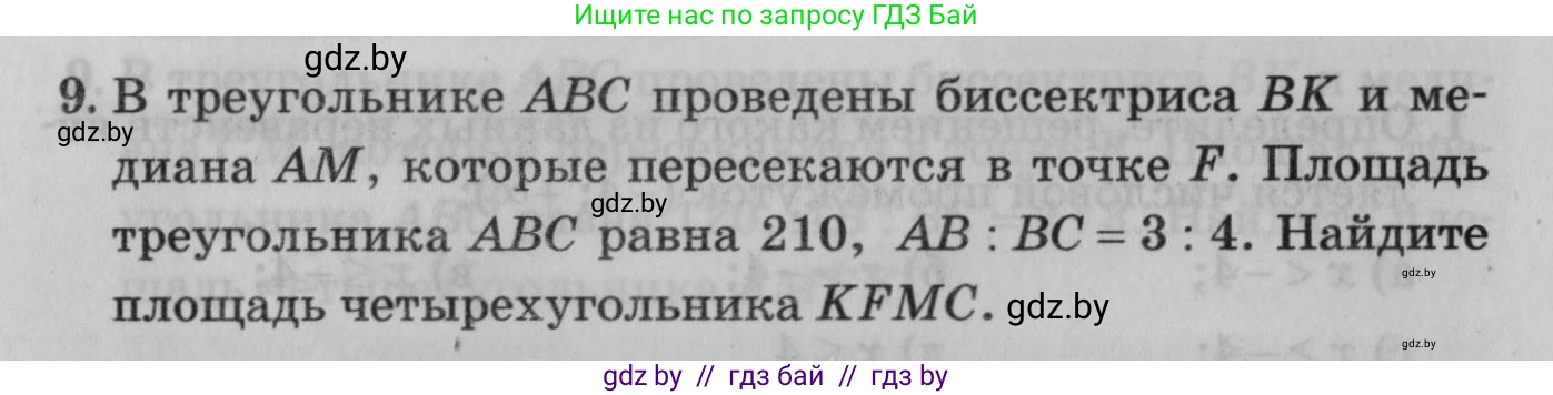 Математика, 9 класс сборник заданий для выпускного экзамена, авторы: Беняш-Кривец Валерий Вацлавович, Цыбулько Оксана Евгеньевна, Пирютко Ольга Николаевна, Казаков Валерий Владимирович, издательство Академия образования, Минск, 2024, страница 159, номер 9, Условие