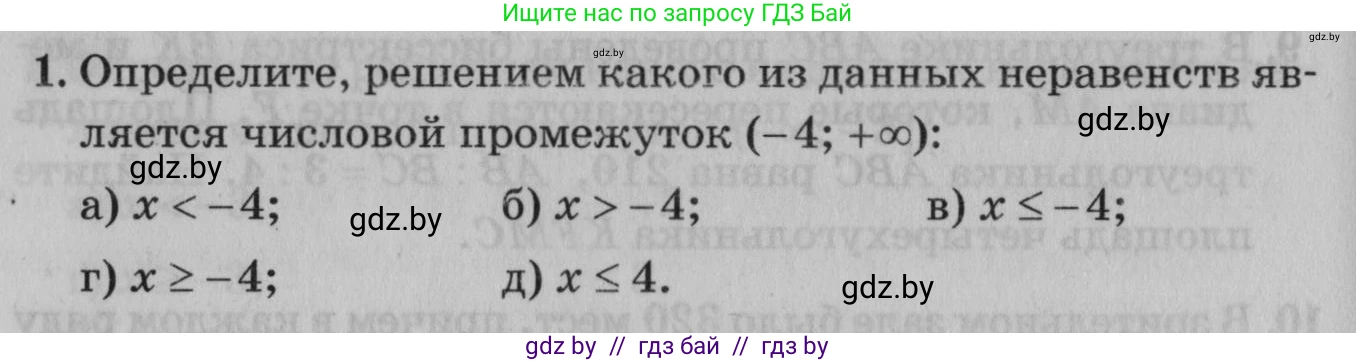 Математика, 9 класс сборник заданий для выпускного экзамена, авторы: Беняш-Кривец Валерий Вацлавович, Цыбулько Оксана Евгеньевна, Пирютко Ольга Николаевна, Казаков Валерий Владимирович, издательство Академия образования, Минск, 2024, страница 160, номер 1, Условие