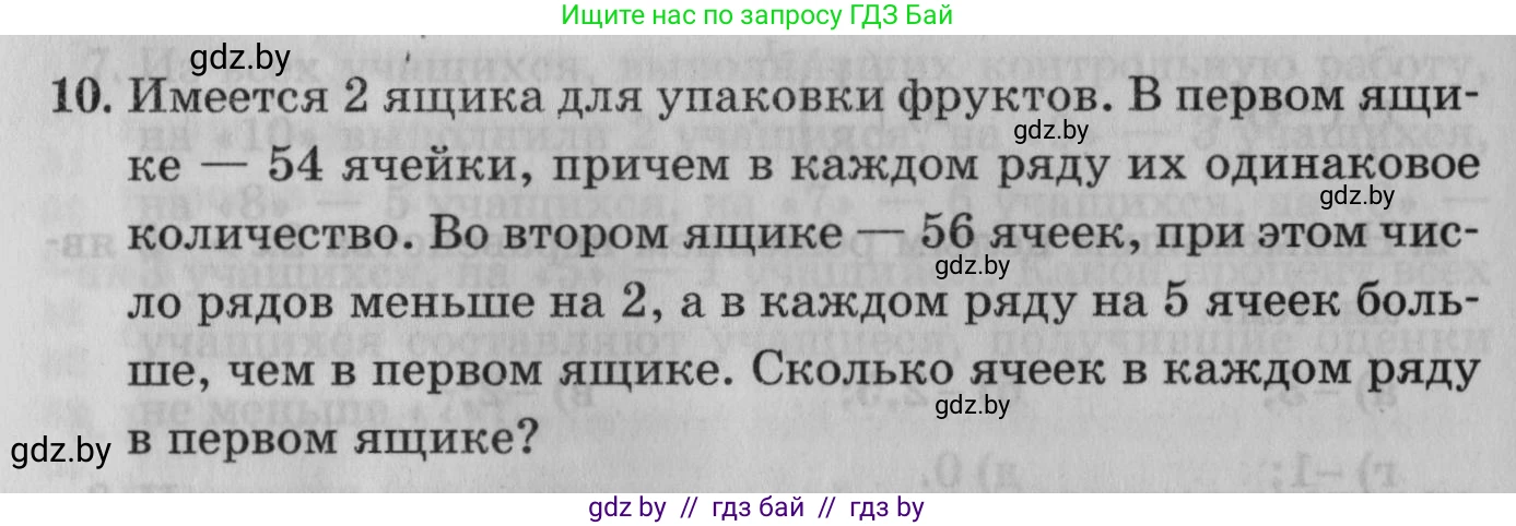 Математика, 9 класс сборник заданий для выпускного экзамена, авторы: Беняш-Кривец Валерий Вацлавович, Цыбулько Оксана Евгеньевна, Пирютко Ольга Николаевна, Казаков Валерий Владимирович, издательство Академия образования, Минск, 2024, страница 161, номер 10, Условие