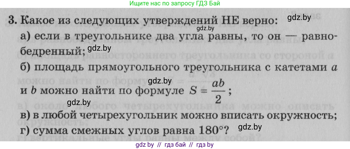 Математика, 9 класс сборник заданий для выпускного экзамена, авторы: Беняш-Кривец Валерий Вацлавович, Цыбулько Оксана Евгеньевна, Пирютко Ольга Николаевна, Казаков Валерий Владимирович, издательство Академия образования, Минск, 2024, страница 160, номер 3, Условие