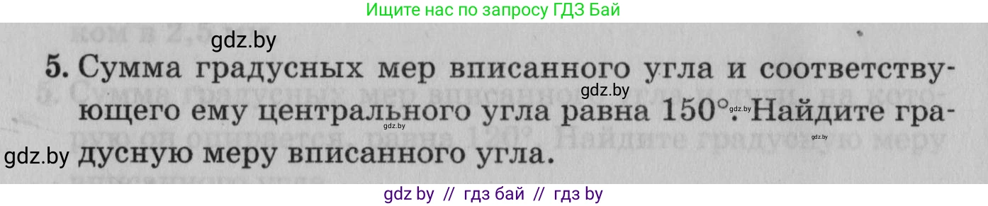Математика, 9 класс сборник заданий для выпускного экзамена, авторы: Беняш-Кривец Валерий Вацлавович, Цыбулько Оксана Евгеньевна, Пирютко Ольга Николаевна, Казаков Валерий Владимирович, издательство Академия образования, Минск, 2024, страница 160, номер 5, Условие