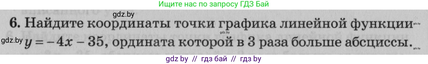 Математика, 9 класс сборник заданий для выпускного экзамена, авторы: Беняш-Кривец Валерий Вацлавович, Цыбулько Оксана Евгеньевна, Пирютко Ольга Николаевна, Казаков Валерий Владимирович, издательство Академия образования, Минск, 2024, страница 160, номер 6, Условие