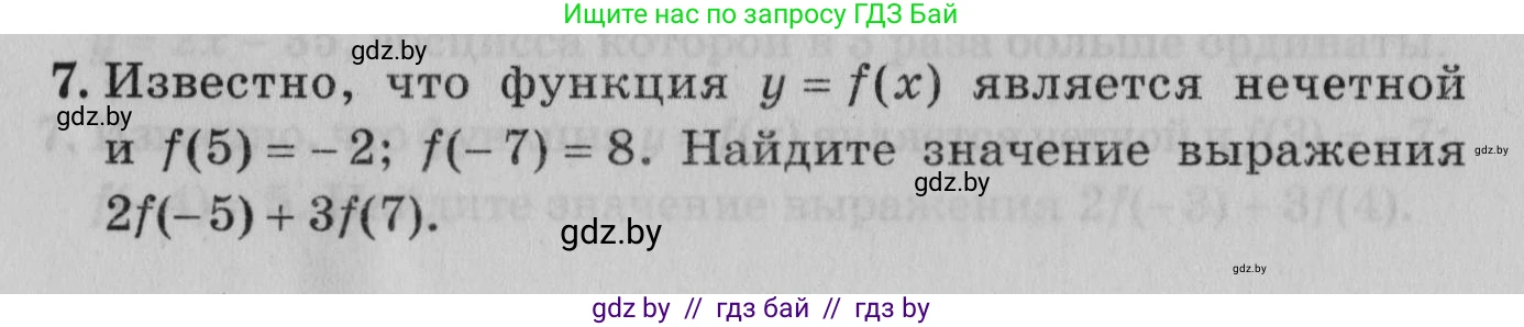 Математика, 9 класс сборник заданий для выпускного экзамена, авторы: Беняш-Кривец Валерий Вацлавович, Цыбулько Оксана Евгеньевна, Пирютко Ольга Николаевна, Казаков Валерий Владимирович, издательство Академия образования, Минск, 2024, страница 160, номер 7, Условие