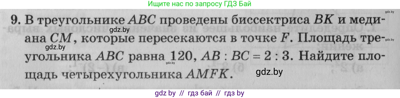 Математика, 9 класс сборник заданий для выпускного экзамена, авторы: Беняш-Кривец Валерий Вацлавович, Цыбулько Оксана Евгеньевна, Пирютко Ольга Николаевна, Казаков Валерий Владимирович, издательство Академия образования, Минск, 2024, страница 161, номер 9, Условие