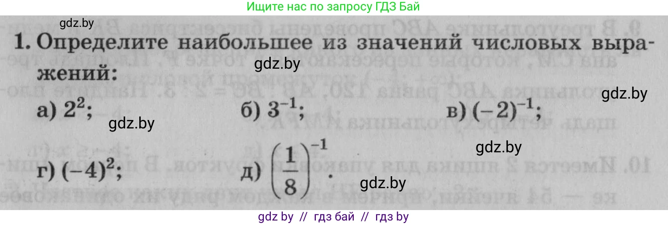Математика, 9 класс сборник заданий для выпускного экзамена, авторы: Беняш-Кривец Валерий Вацлавович, Цыбулько Оксана Евгеньевна, Пирютко Ольга Николаевна, Казаков Валерий Владимирович, издательство Академия образования, Минск, 2024, страница 162, номер 1, Условие