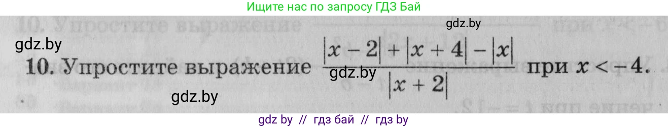 Математика, 9 класс сборник заданий для выпускного экзамена, авторы: Беняш-Кривец Валерий Вацлавович, Цыбулько Оксана Евгеньевна, Пирютко Ольга Николаевна, Казаков Валерий Владимирович, издательство Академия образования, Минск, 2024, страница 163, номер 10, Условие