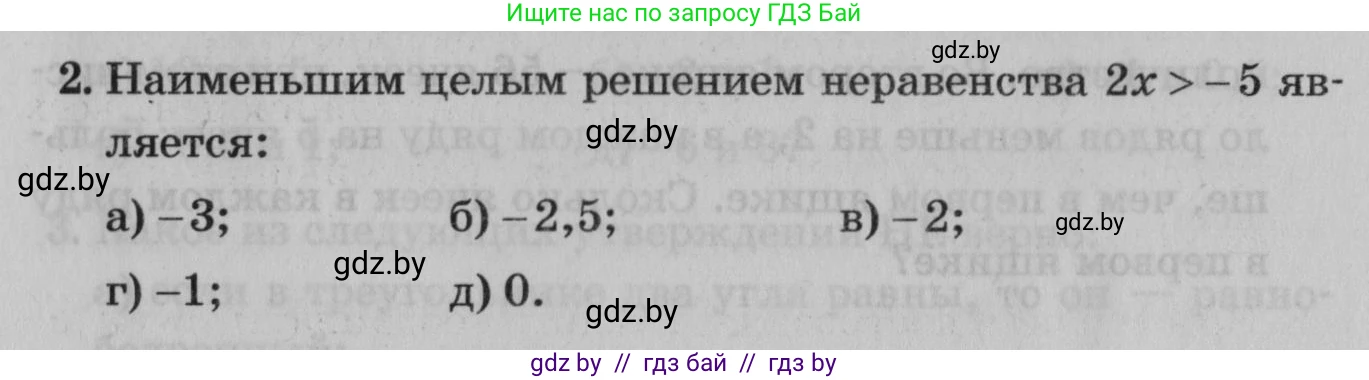Математика, 9 класс сборник заданий для выпускного экзамена, авторы: Беняш-Кривец Валерий Вацлавович, Цыбулько Оксана Евгеньевна, Пирютко Ольга Николаевна, Казаков Валерий Владимирович, издательство Академия образования, Минск, 2024, страница 162, номер 2, Условие