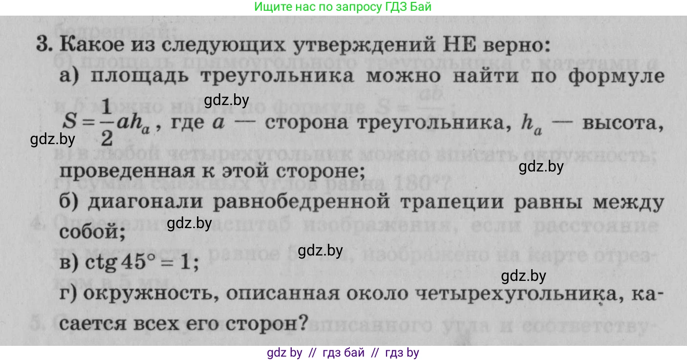 Математика, 9 класс сборник заданий для выпускного экзамена, авторы: Беняш-Кривец Валерий Вацлавович, Цыбулько Оксана Евгеньевна, Пирютко Ольга Николаевна, Казаков Валерий Владимирович, издательство Академия образования, Минск, 2024, страница 162, номер 3, Условие