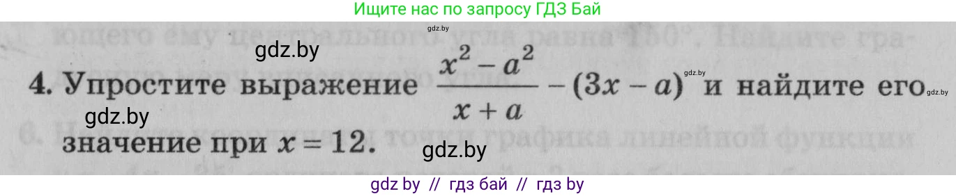 Математика, 9 класс сборник заданий для выпускного экзамена, авторы: Беняш-Кривец Валерий Вацлавович, Цыбулько Оксана Евгеньевна, Пирютко Ольга Николаевна, Казаков Валерий Владимирович, издательство Академия образования, Минск, 2024, страница 162, номер 4, Условие