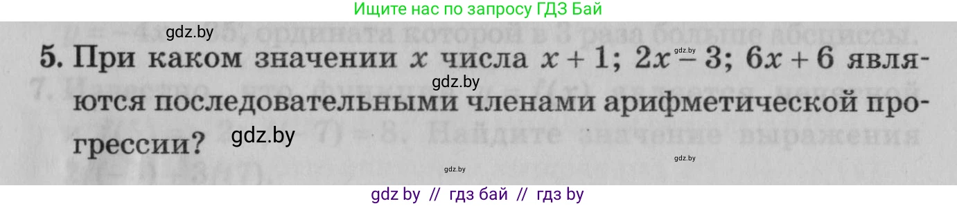 Математика, 9 класс сборник заданий для выпускного экзамена, авторы: Беняш-Кривец Валерий Вацлавович, Цыбулько Оксана Евгеньевна, Пирютко Ольга Николаевна, Казаков Валерий Владимирович, издательство Академия образования, Минск, 2024, страница 162, номер 5, Условие
