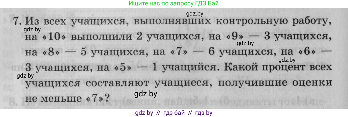 Математика, 9 класс сборник заданий для выпускного экзамена, авторы: Беняш-Кривец Валерий Вацлавович, Цыбулько Оксана Евгеньевна, Пирютко Ольга Николаевна, Казаков Валерий Владимирович, издательство Академия образования, Минск, 2024, страница 163, номер 7, Условие