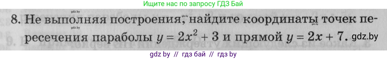 Математика, 9 класс сборник заданий для выпускного экзамена, авторы: Беняш-Кривец Валерий Вацлавович, Цыбулько Оксана Евгеньевна, Пирютко Ольга Николаевна, Казаков Валерий Владимирович, издательство Академия образования, Минск, 2024, страница 163, номер 8, Условие
