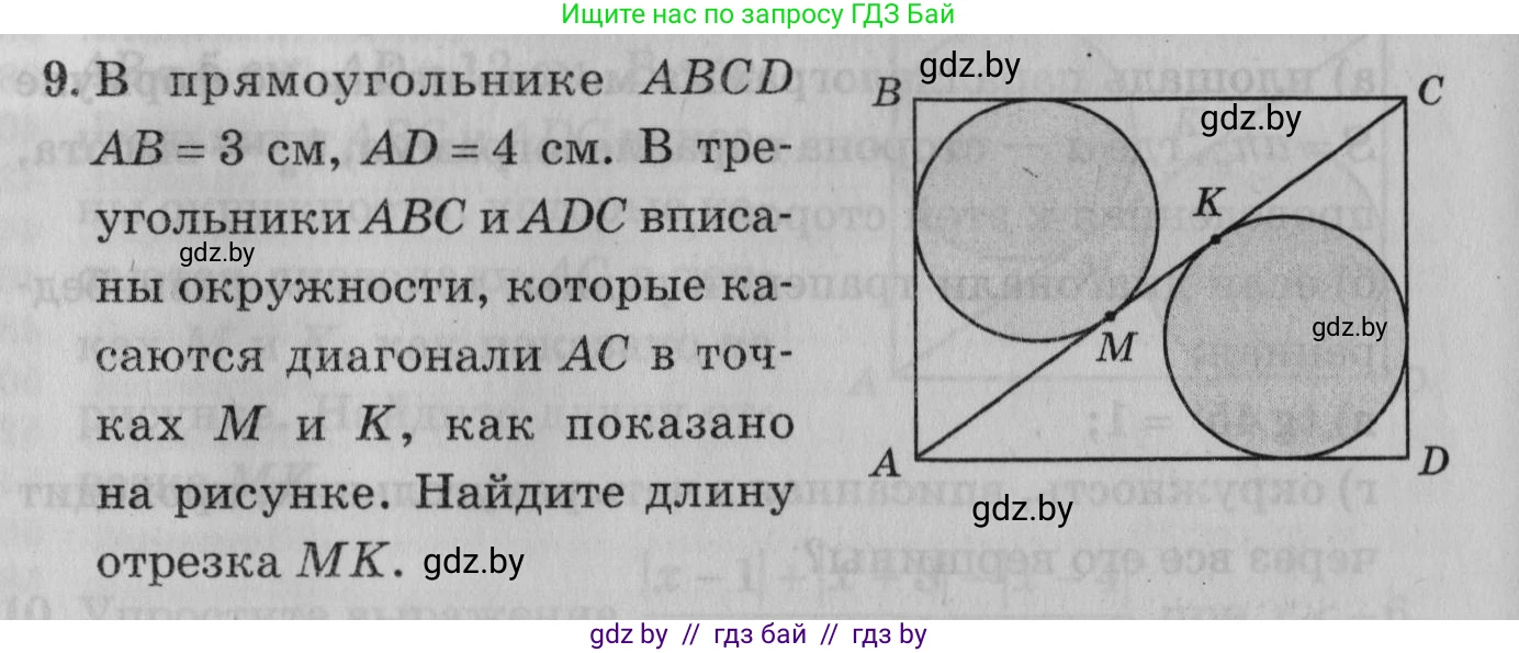 Математика, 9 класс сборник заданий для выпускного экзамена, авторы: Беняш-Кривец Валерий Вацлавович, Цыбулько Оксана Евгеньевна, Пирютко Ольга Николаевна, Казаков Валерий Владимирович, издательство Академия образования, Минск, 2024, страница 163, номер 9, Условие