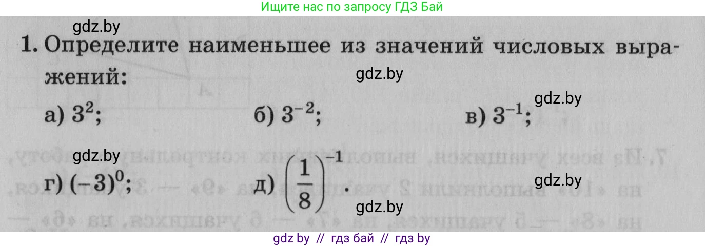 Математика, 9 класс сборник заданий для выпускного экзамена, авторы: Беняш-Кривец Валерий Вацлавович, Цыбулько Оксана Евгеньевна, Пирютко Ольга Николаевна, Казаков Валерий Владимирович, издательство Академия образования, Минск, 2024, страница 164, номер 1, Условие