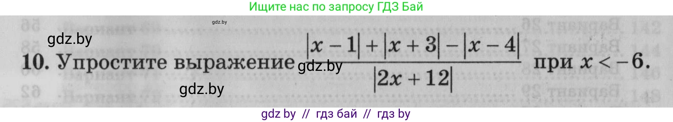 Математика, 9 класс сборник заданий для выпускного экзамена, авторы: Беняш-Кривец Валерий Вацлавович, Цыбулько Оксана Евгеньевна, Пирютко Ольга Николаевна, Казаков Валерий Владимирович, издательство Академия образования, Минск, 2024, страница 165, номер 10, Условие