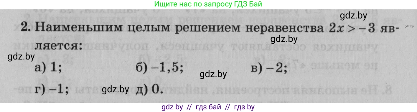 Математика, 9 класс сборник заданий для выпускного экзамена, авторы: Беняш-Кривец Валерий Вацлавович, Цыбулько Оксана Евгеньевна, Пирютко Ольга Николаевна, Казаков Валерий Владимирович, издательство Академия образования, Минск, 2024, страница 164, номер 2, Условие