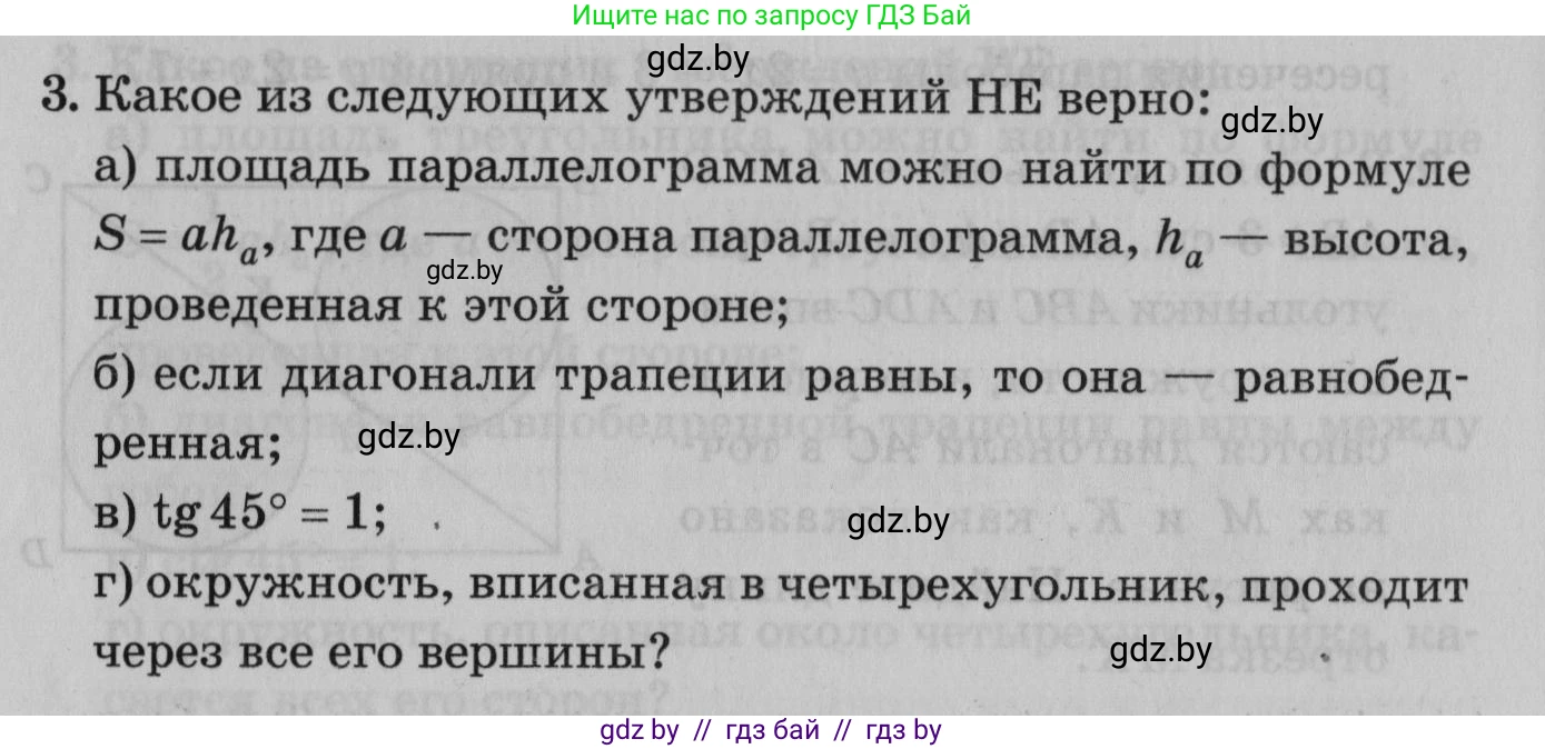 Математика, 9 класс сборник заданий для выпускного экзамена, авторы: Беняш-Кривец Валерий Вацлавович, Цыбулько Оксана Евгеньевна, Пирютко Ольга Николаевна, Казаков Валерий Владимирович, издательство Академия образования, Минск, 2024, страница 164, номер 3, Условие