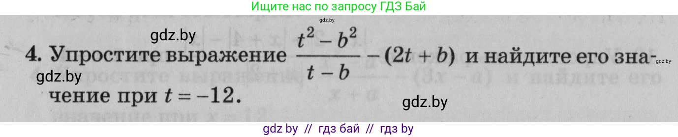 Математика, 9 класс сборник заданий для выпускного экзамена, авторы: Беняш-Кривец Валерий Вацлавович, Цыбулько Оксана Евгеньевна, Пирютко Ольга Николаевна, Казаков Валерий Владимирович, издательство Академия образования, Минск, 2024, страница 164, номер 4, Условие
