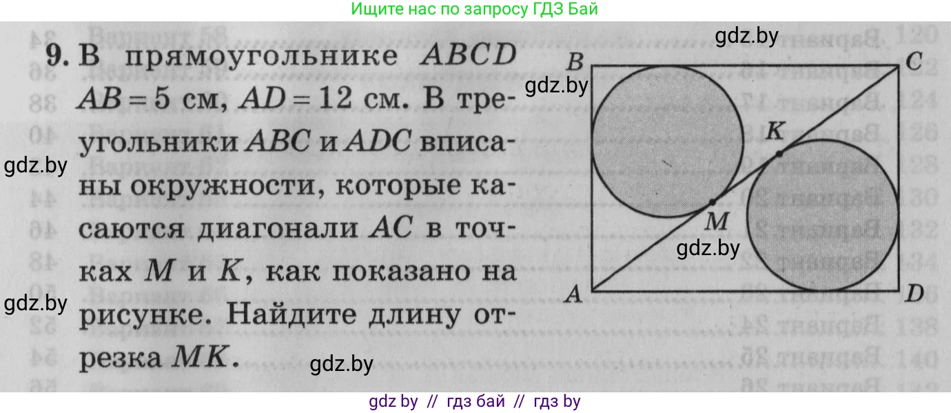 Математика, 9 класс сборник заданий для выпускного экзамена, авторы: Беняш-Кривец Валерий Вацлавович, Цыбулько Оксана Евгеньевна, Пирютко Ольга Николаевна, Казаков Валерий Владимирович, издательство Академия образования, Минск, 2024, страница 165, номер 9, Условие