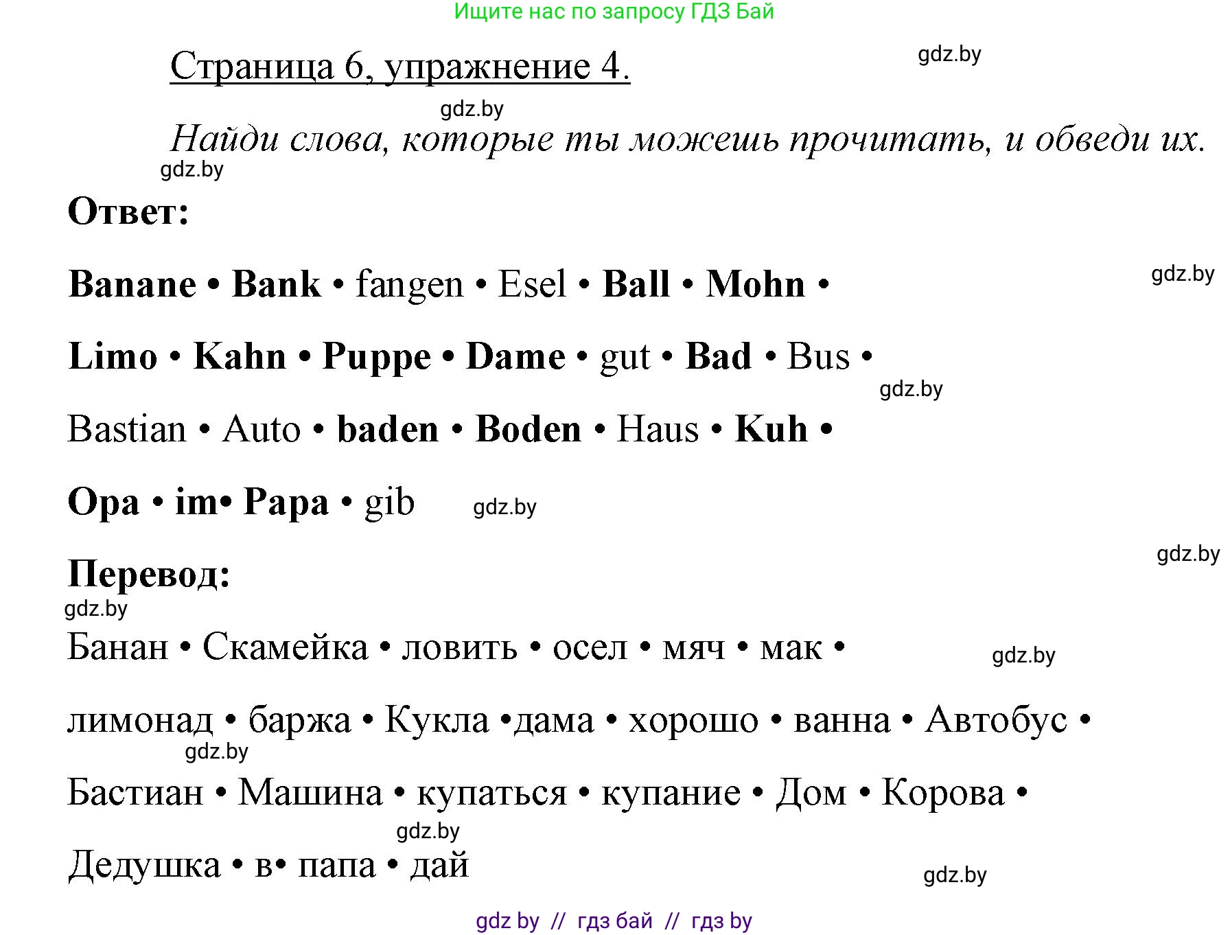 Немецкий язык (Deutsch), 3 класс рабочая тетрадь (arbeitsheft), авторы: Будько Антонина Филипповна (Budjko Antonina), Урбанович Инна Ювинальевна (Urbanowitsch Ina), издательство Аверсэв, Минск, 2018, салатового цвета, Teil 1, страница 6, номер 4, Решение