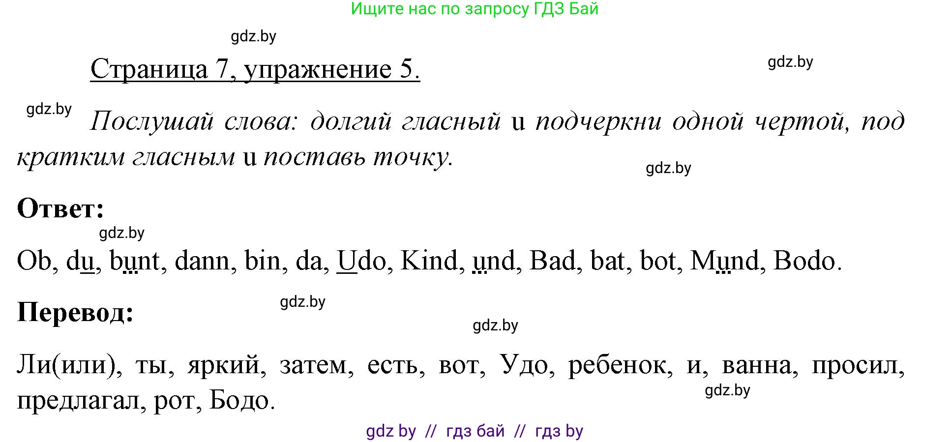 Немецкий язык (Deutsch), 3 класс рабочая тетрадь (arbeitsheft), авторы: Будько Антонина Филипповна (Budjko Antonina), Урбанович Инна Ювинальевна (Urbanowitsch Ina), издательство Аверсэв, Минск, 2018, салатового цвета, Teil 1, страница 7, номер 5, Решение