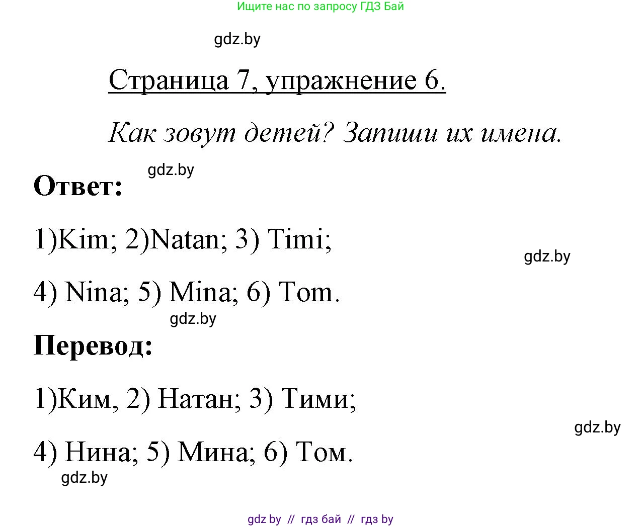 Немецкий язык (Deutsch), 3 класс рабочая тетрадь (arbeitsheft), авторы: Будько Антонина Филипповна (Budjko Antonina), Урбанович Инна Ювинальевна (Urbanowitsch Ina), издательство Аверсэв, Минск, 2018, салатового цвета, Teil 1, страница 7, номер 6, Решение