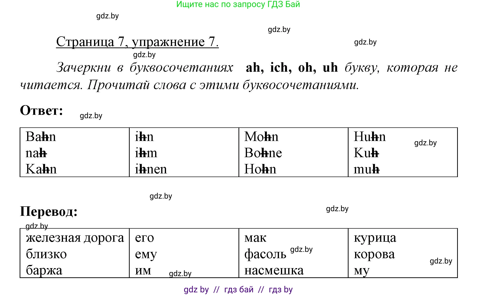 Немецкий язык (Deutsch), 3 класс рабочая тетрадь (arbeitsheft), авторы: Будько Антонина Филипповна (Budjko Antonina), Урбанович Инна Ювинальевна (Urbanowitsch Ina), издательство Аверсэв, Минск, 2018, салатового цвета, Teil 1, страница 7, номер 7, Решение
