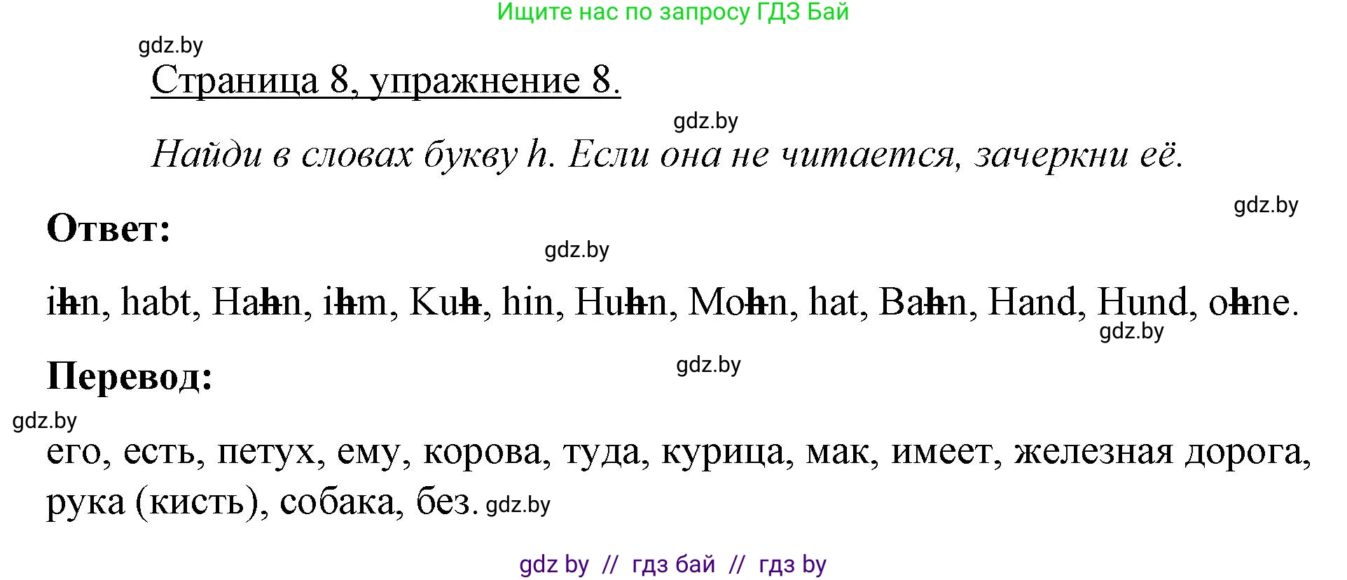 Немецкий язык (Deutsch), 3 класс рабочая тетрадь (arbeitsheft), авторы: Будько Антонина Филипповна (Budjko Antonina), Урбанович Инна Ювинальевна (Urbanowitsch Ina), издательство Аверсэв, Минск, 2018, салатового цвета, Teil 1, страница 8, номер 8, Решение