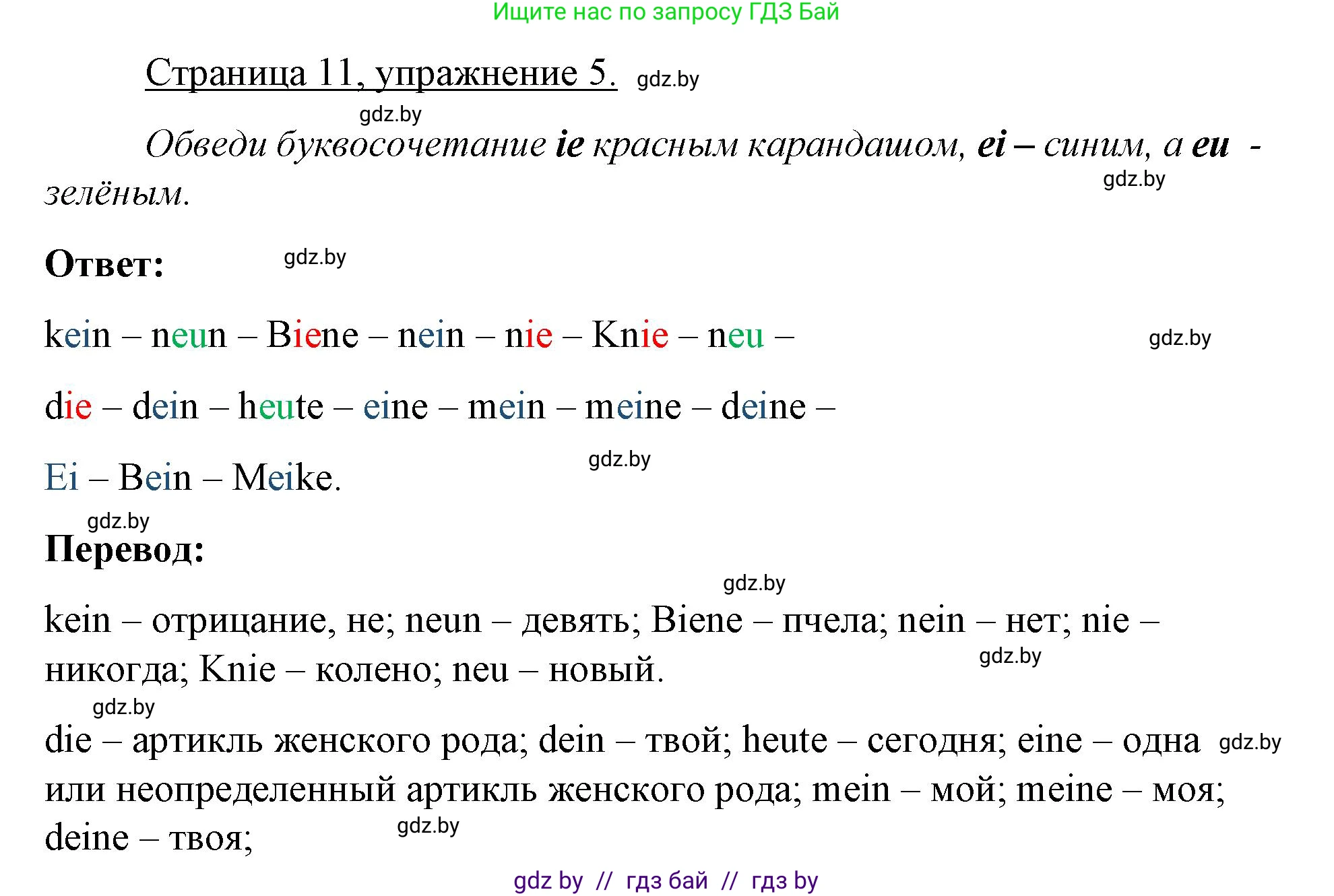 Немецкий язык (Deutsch), 3 класс рабочая тетрадь (arbeitsheft), авторы: Будько Антонина Филипповна (Budjko Antonina), Урбанович Инна Ювинальевна (Urbanowitsch Ina), издательство Аверсэв, Минск, 2018, салатового цвета, Teil 1, страница 11, номер 5, Решение