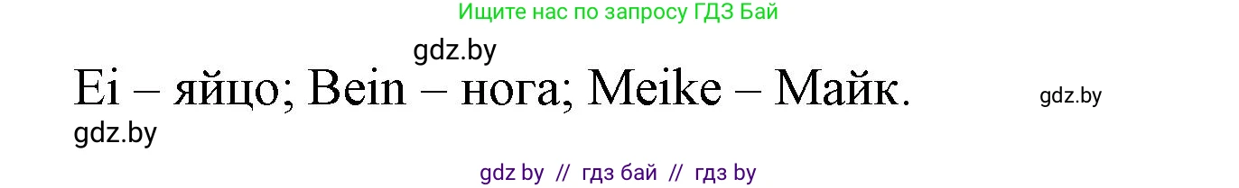 Немецкий язык (Deutsch), 3 класс рабочая тетрадь (arbeitsheft), авторы: Будько Антонина Филипповна (Budjko Antonina), Урбанович Инна Ювинальевна (Urbanowitsch Ina), издательство Аверсэв, Минск, 2018, салатового цвета, Teil 1, страница 11, номер 5, Решение (продолжение 2)