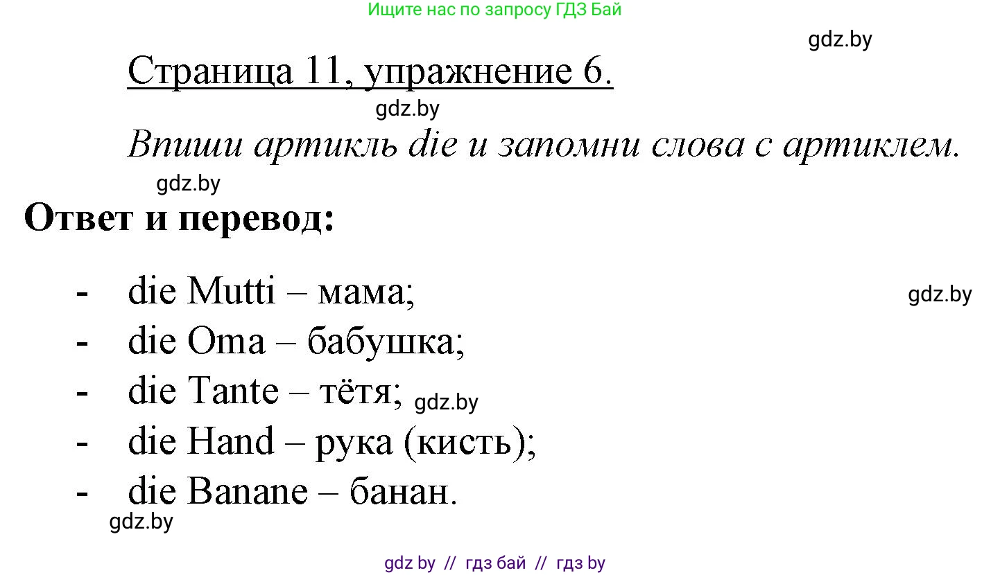 Немецкий язык (Deutsch), 3 класс рабочая тетрадь (arbeitsheft), авторы: Будько Антонина Филипповна (Budjko Antonina), Урбанович Инна Ювинальевна (Urbanowitsch Ina), издательство Аверсэв, Минск, 2018, салатового цвета, Teil 1, страница 11, номер 6, Решение