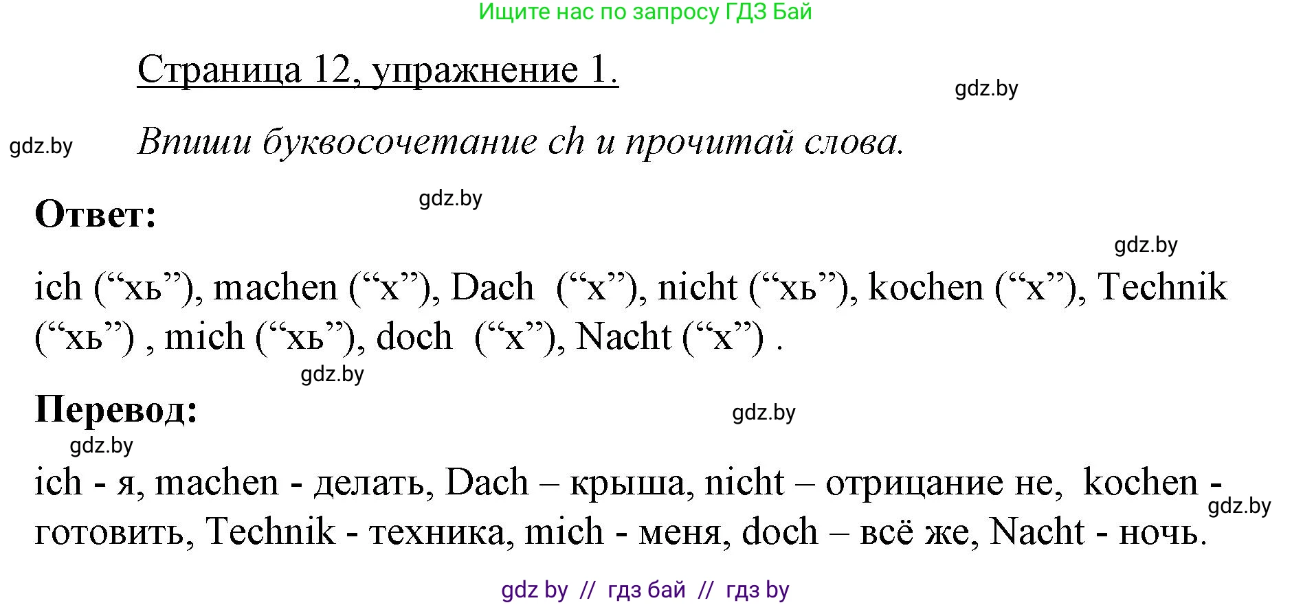 Немецкий язык (Deutsch), 3 класс рабочая тетрадь (arbeitsheft), авторы: Будько Антонина Филипповна (Budjko Antonina), Урбанович Инна Ювинальевна (Urbanowitsch Ina), издательство Аверсэв, Минск, 2018, салатового цвета, Teil 1, страница 12, номер 1, Решение
