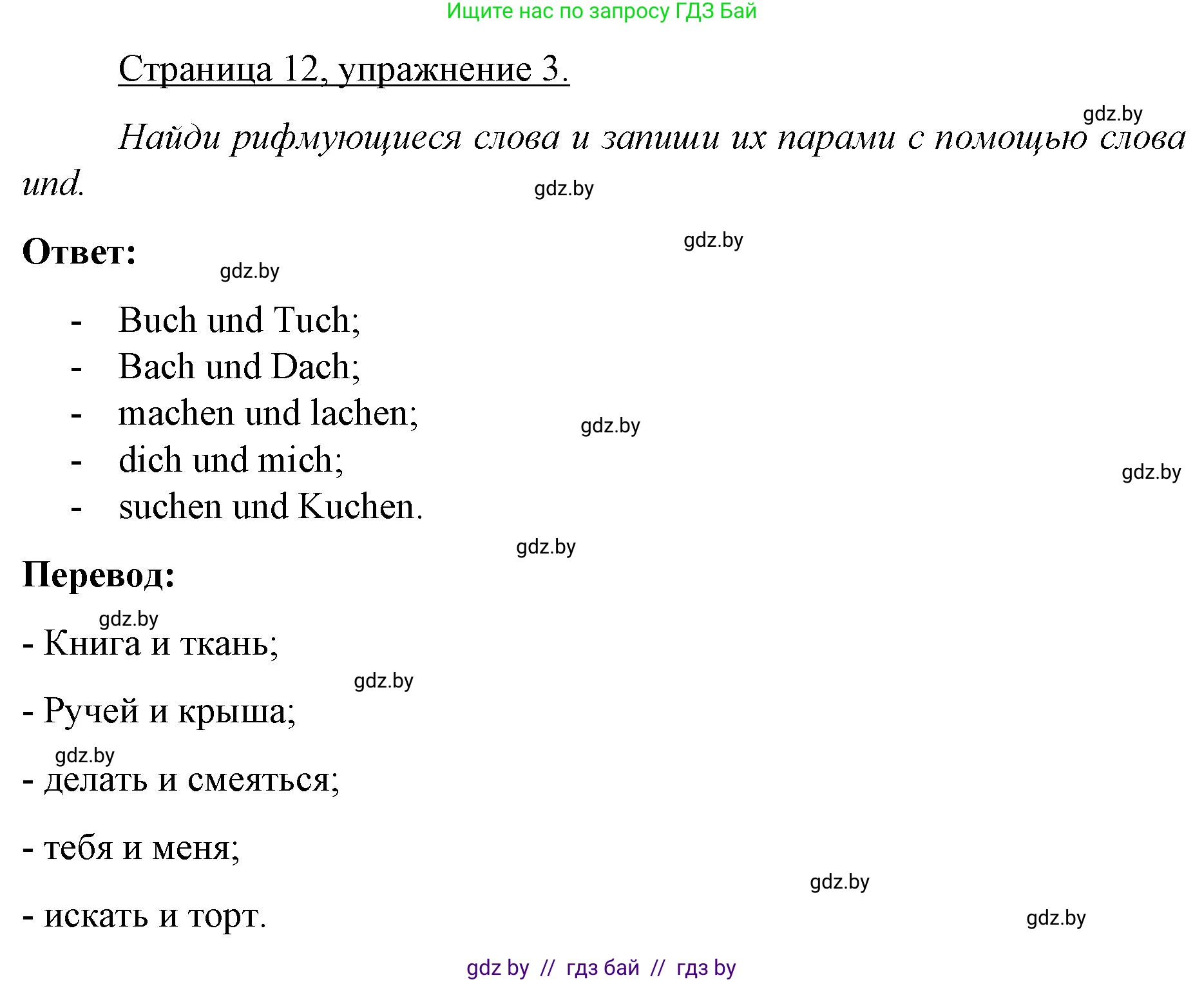 Немецкий язык (Deutsch), 3 класс рабочая тетрадь (arbeitsheft), авторы: Будько Антонина Филипповна (Budjko Antonina), Урбанович Инна Ювинальевна (Urbanowitsch Ina), издательство Аверсэв, Минск, 2018, салатового цвета, Teil 1, страница 12, номер 3, Решение