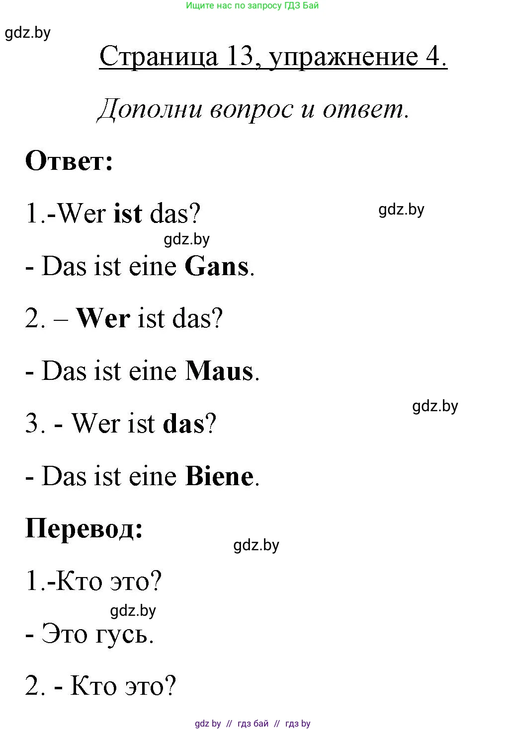 Немецкий язык (Deutsch), 3 класс рабочая тетрадь (arbeitsheft), авторы: Будько Антонина Филипповна (Budjko Antonina), Урбанович Инна Ювинальевна (Urbanowitsch Ina), издательство Аверсэв, Минск, 2018, салатового цвета, Teil 1, страница 13, номер 4, Решение