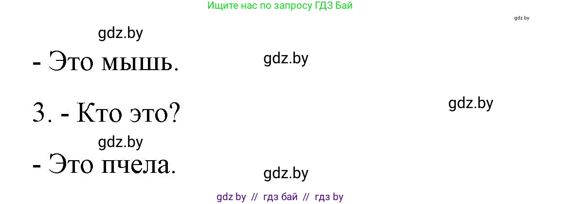 Немецкий язык (Deutsch), 3 класс рабочая тетрадь (arbeitsheft), авторы: Будько Антонина Филипповна (Budjko Antonina), Урбанович Инна Ювинальевна (Urbanowitsch Ina), издательство Аверсэв, Минск, 2018, салатового цвета, Teil 1, страница 13, номер 4, Решение (продолжение 2)