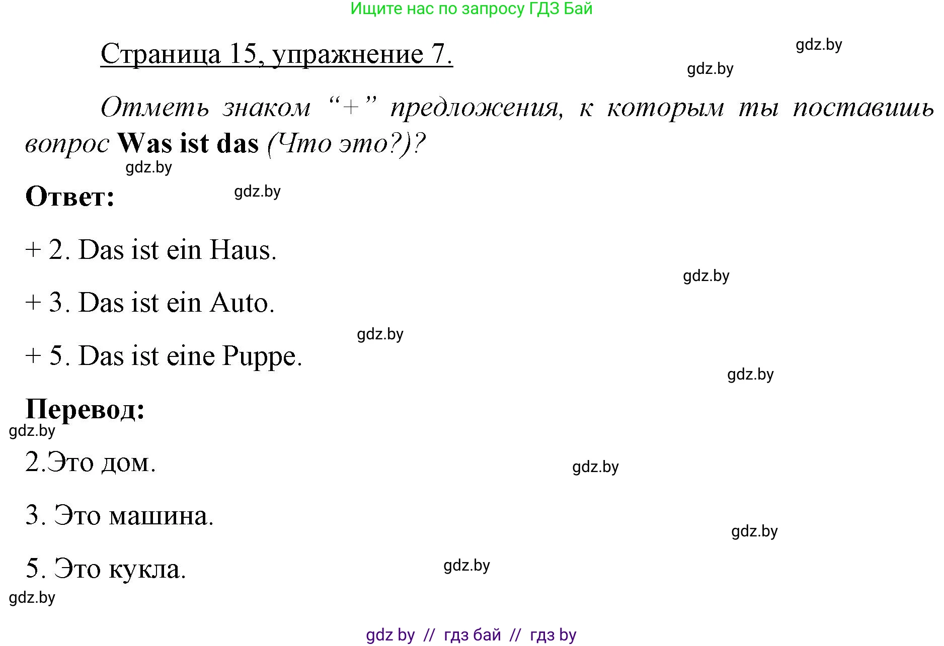 Немецкий язык (Deutsch), 3 класс рабочая тетрадь (arbeitsheft), авторы: Будько Антонина Филипповна (Budjko Antonina), Урбанович Инна Ювинальевна (Urbanowitsch Ina), издательство Аверсэв, Минск, 2018, салатового цвета, Teil 1, страница 15, номер 7, Решение