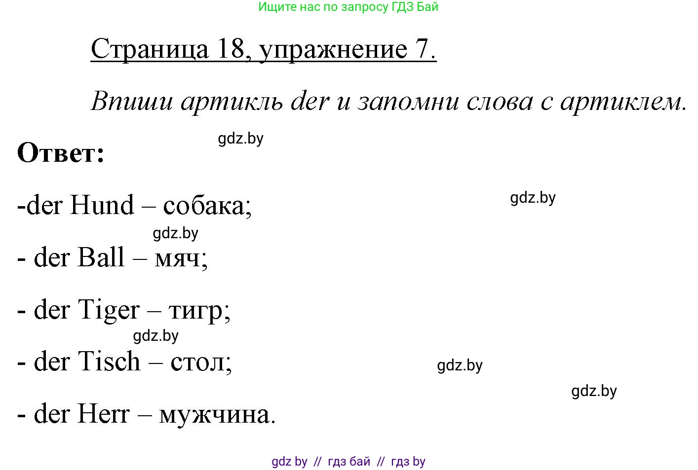 Немецкий язык (Deutsch), 3 класс рабочая тетрадь (arbeitsheft), авторы: Будько Антонина Филипповна (Budjko Antonina), Урбанович Инна Ювинальевна (Urbanowitsch Ina), издательство Аверсэв, Минск, 2018, салатового цвета, Teil 1, страница 18, номер 7, Решение