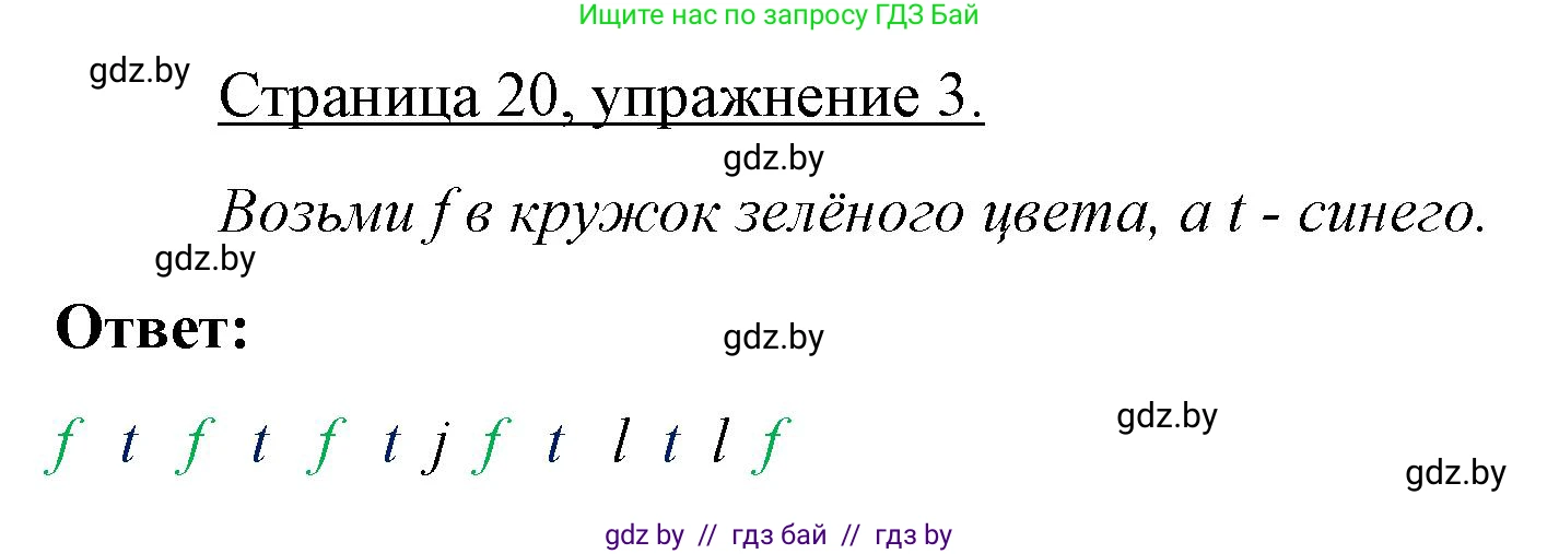 Немецкий язык (Deutsch), 3 класс рабочая тетрадь (arbeitsheft), авторы: Будько Антонина Филипповна (Budjko Antonina), Урбанович Инна Ювинальевна (Urbanowitsch Ina), издательство Аверсэв, Минск, 2018, салатового цвета, Teil 1, страница 20, номер 3, Решение