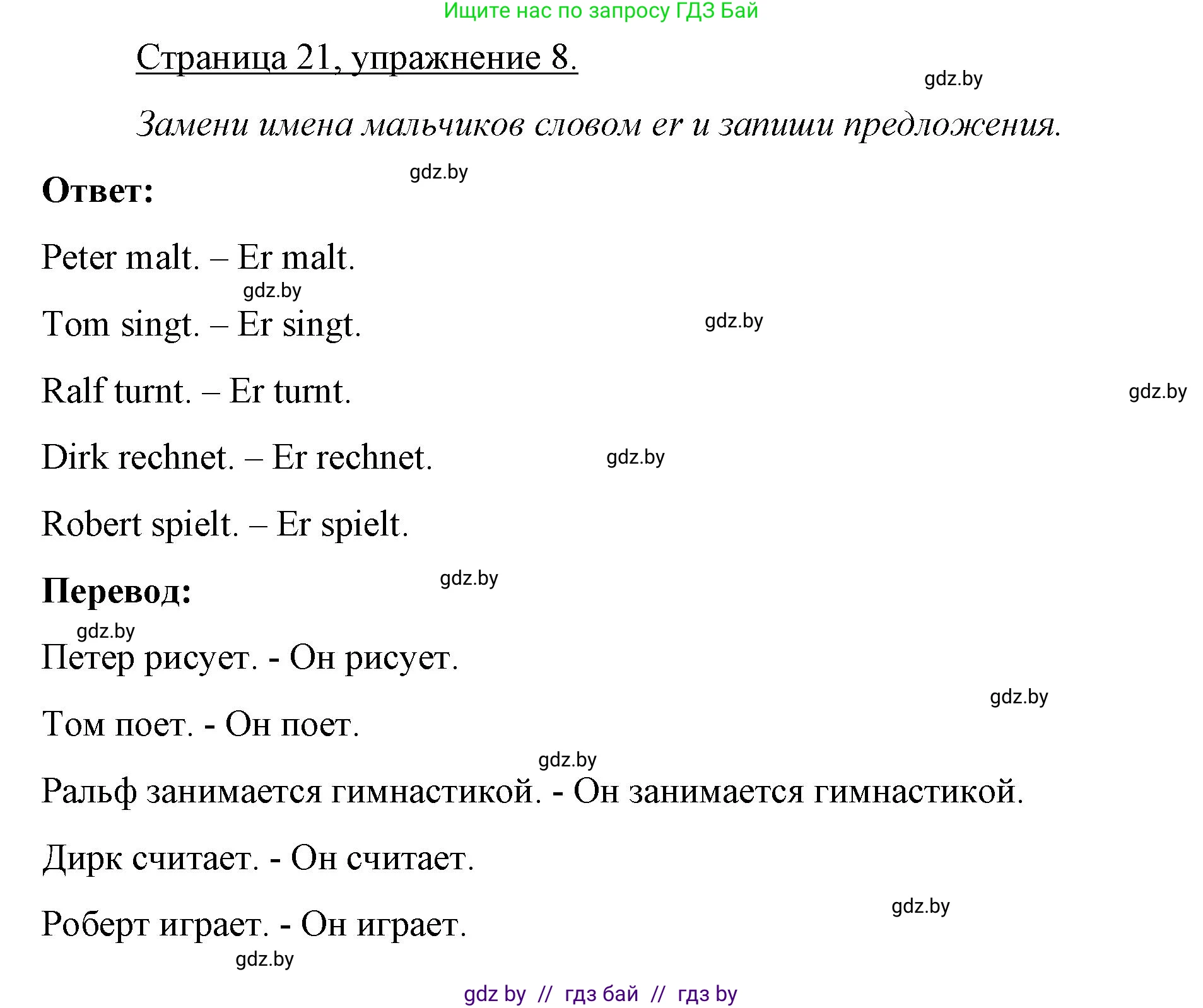 Немецкий язык (Deutsch), 3 класс рабочая тетрадь (arbeitsheft), авторы: Будько Антонина Филипповна (Budjko Antonina), Урбанович Инна Ювинальевна (Urbanowitsch Ina), издательство Аверсэв, Минск, 2018, салатового цвета, Teil 1, страница 21, номер 8, Решение