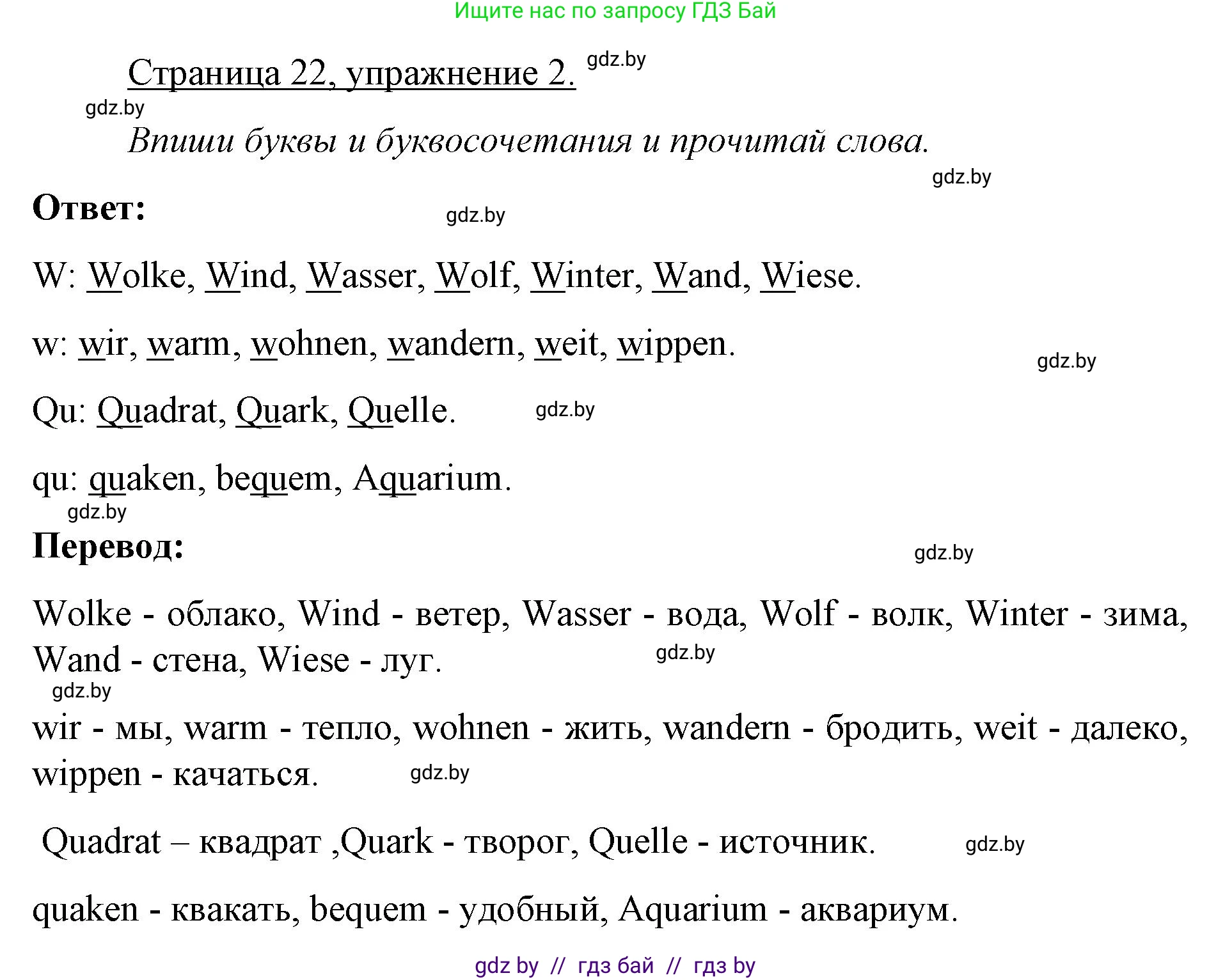 Немецкий язык (Deutsch), 3 класс рабочая тетрадь (arbeitsheft), авторы: Будько Антонина Филипповна (Budjko Antonina), Урбанович Инна Ювинальевна (Urbanowitsch Ina), издательство Аверсэв, Минск, 2018, салатового цвета, Teil 1, страница 22, номер 2, Решение