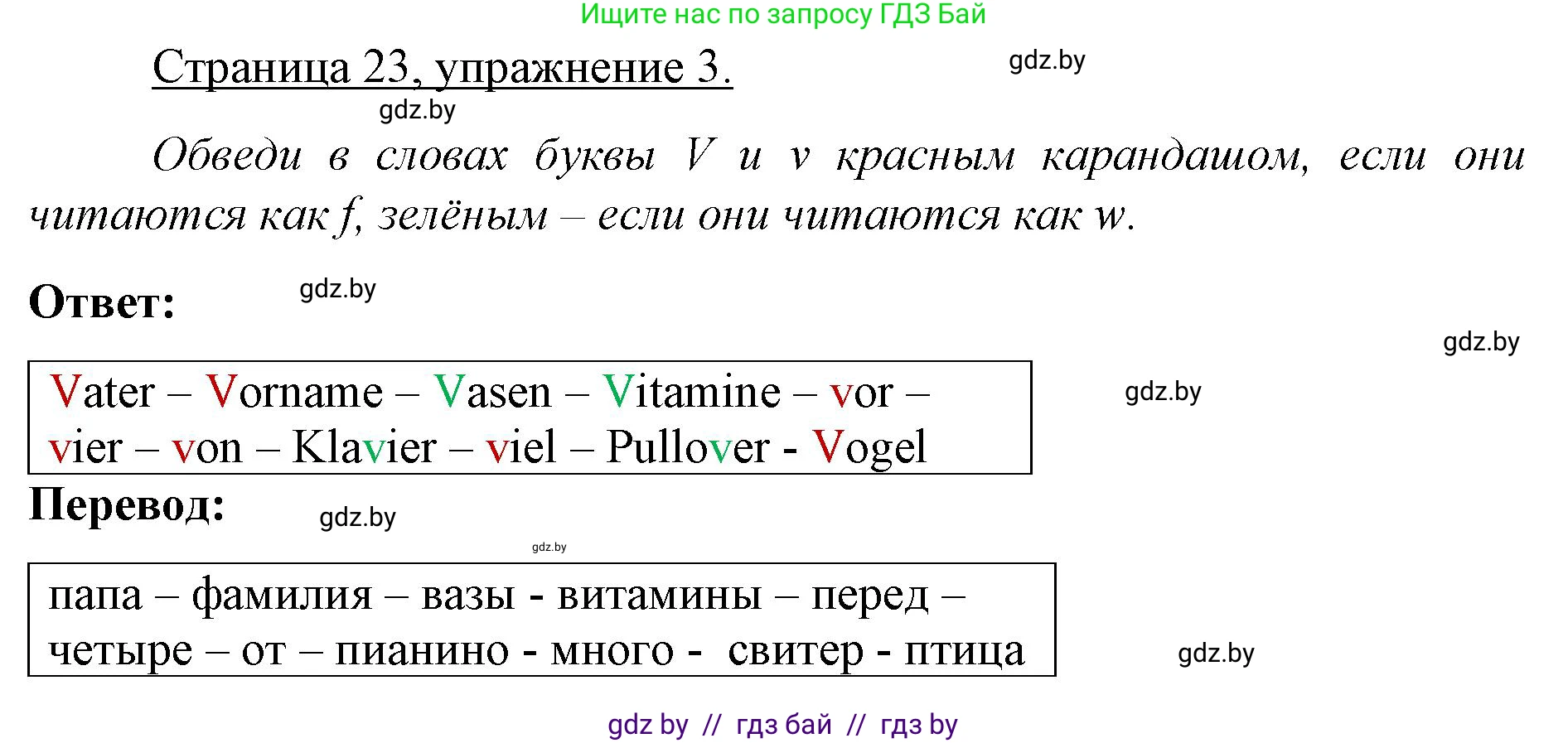 Немецкий язык (Deutsch), 3 класс рабочая тетрадь (arbeitsheft), авторы: Будько Антонина Филипповна (Budjko Antonina), Урбанович Инна Ювинальевна (Urbanowitsch Ina), издательство Аверсэв, Минск, 2018, салатового цвета, Teil 1, страница 23, номер 3, Решение