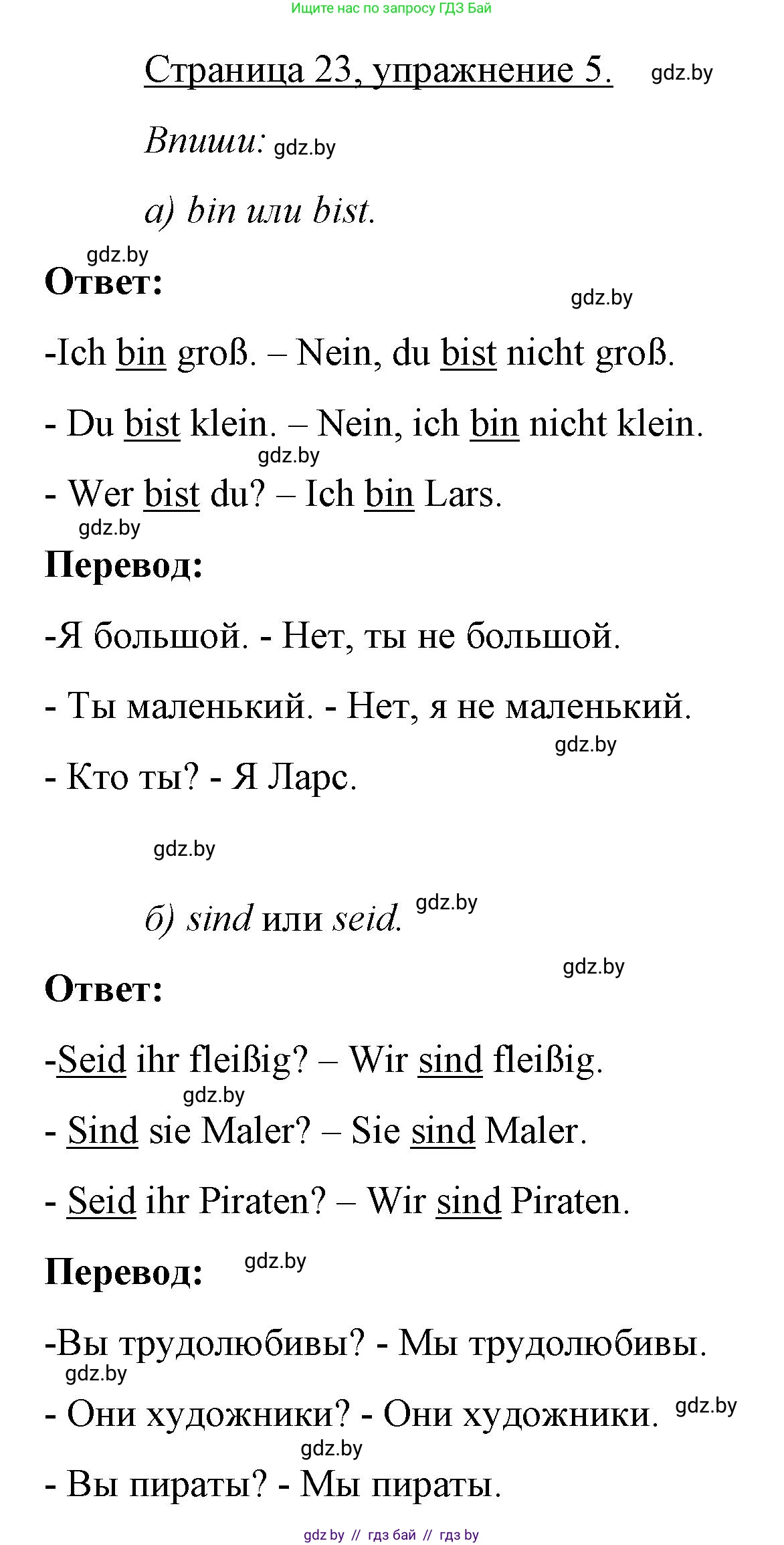 Немецкий язык (Deutsch), 3 класс рабочая тетрадь (arbeitsheft), авторы: Будько Антонина Филипповна (Budjko Antonina), Урбанович Инна Ювинальевна (Urbanowitsch Ina), издательство Аверсэв, Минск, 2018, салатового цвета, Teil 1, страница 23, номер 5, Решение
