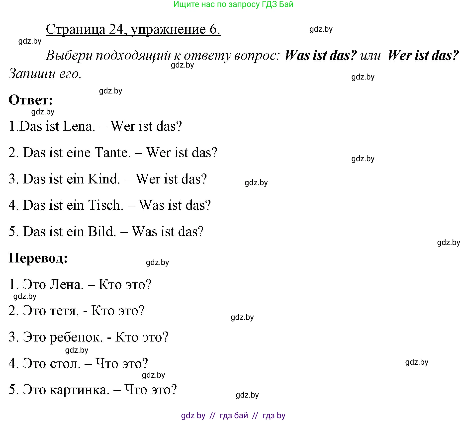 Немецкий язык (Deutsch), 3 класс рабочая тетрадь (arbeitsheft), авторы: Будько Антонина Филипповна (Budjko Antonina), Урбанович Инна Ювинальевна (Urbanowitsch Ina), издательство Аверсэв, Минск, 2018, салатового цвета, Teil 1, страница 24, номер 6, Решение