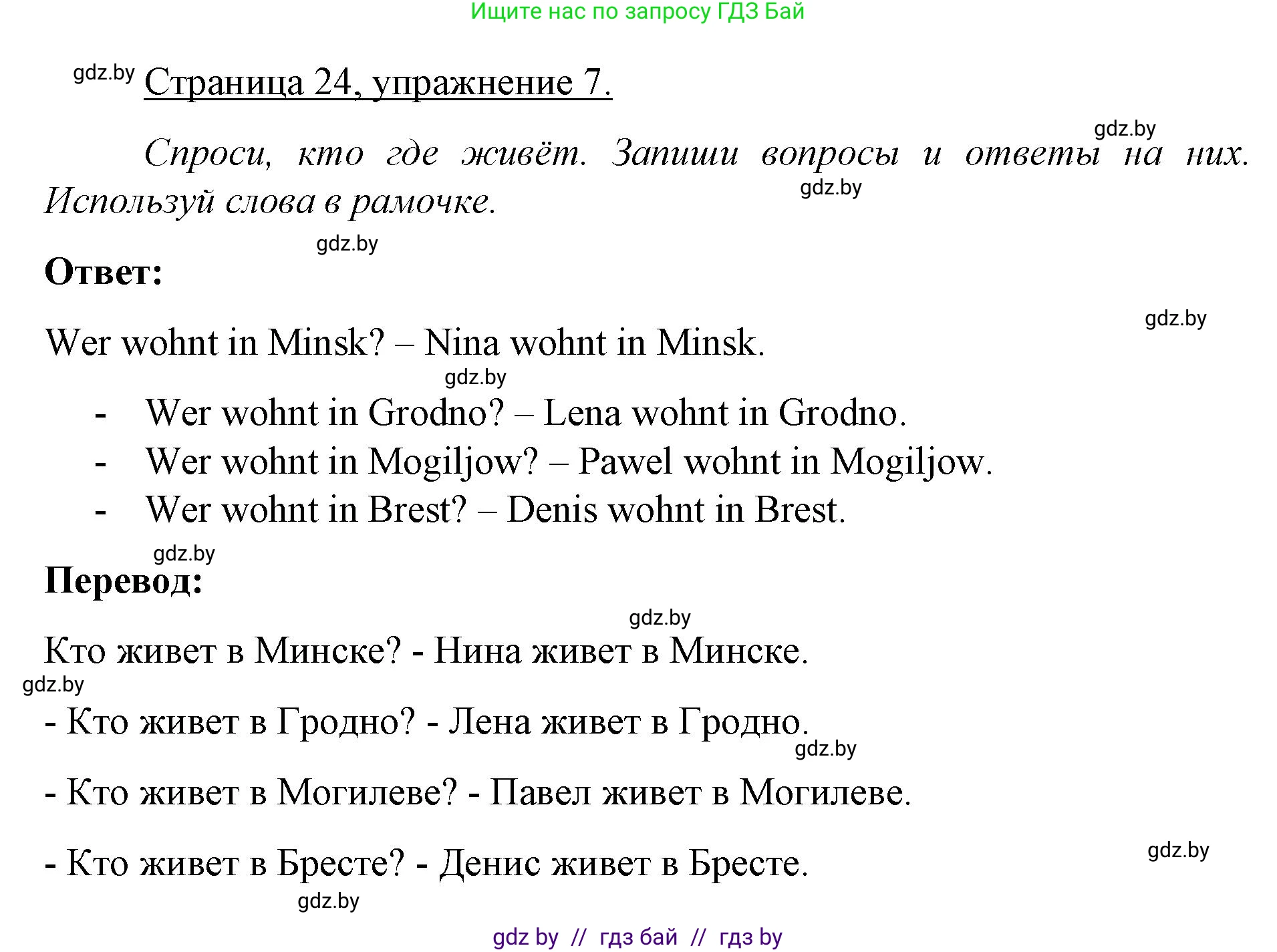 Немецкий язык (Deutsch), 3 класс рабочая тетрадь (arbeitsheft), авторы: Будько Антонина Филипповна (Budjko Antonina), Урбанович Инна Ювинальевна (Urbanowitsch Ina), издательство Аверсэв, Минск, 2018, салатового цвета, Teil 1, страница 24, номер 7, Решение