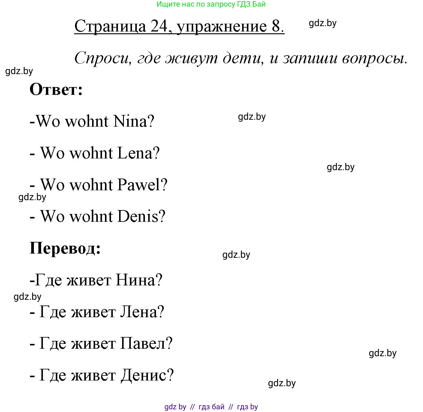 Немецкий язык (Deutsch), 3 класс рабочая тетрадь (arbeitsheft), авторы: Будько Антонина Филипповна (Budjko Antonina), Урбанович Инна Ювинальевна (Urbanowitsch Ina), издательство Аверсэв, Минск, 2018, салатового цвета, Teil 1, страница 24, номер 8, Решение
