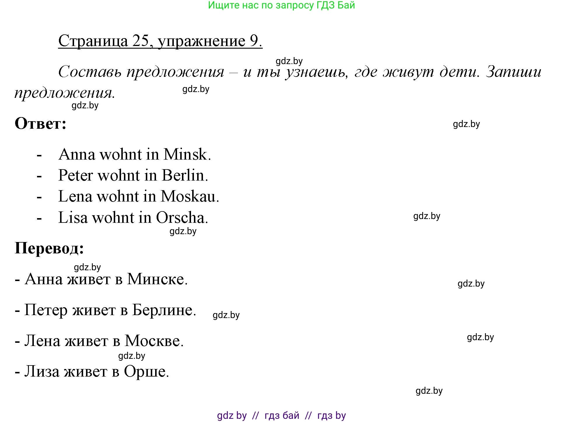 Немецкий язык (Deutsch), 3 класс рабочая тетрадь (arbeitsheft), авторы: Будько Антонина Филипповна (Budjko Antonina), Урбанович Инна Ювинальевна (Urbanowitsch Ina), издательство Аверсэв, Минск, 2018, салатового цвета, Teil 1, страница 25, номер 9, Решение
